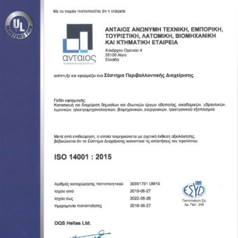 ΑΝΤΑΙΟΣ ISO 14001 - gr