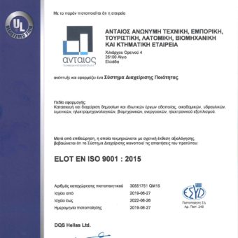 ΑΝΤΑΙΟΣ ISO 9001 - gr